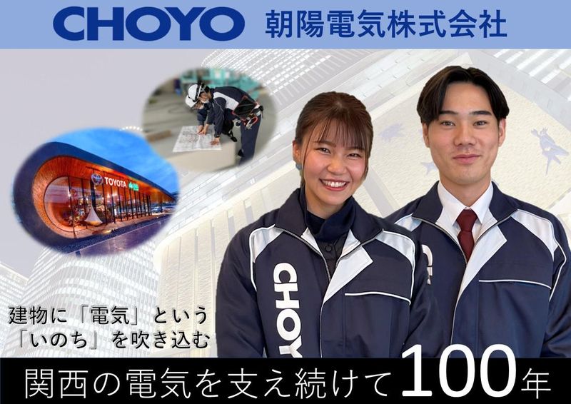 朝陽電気株式会社