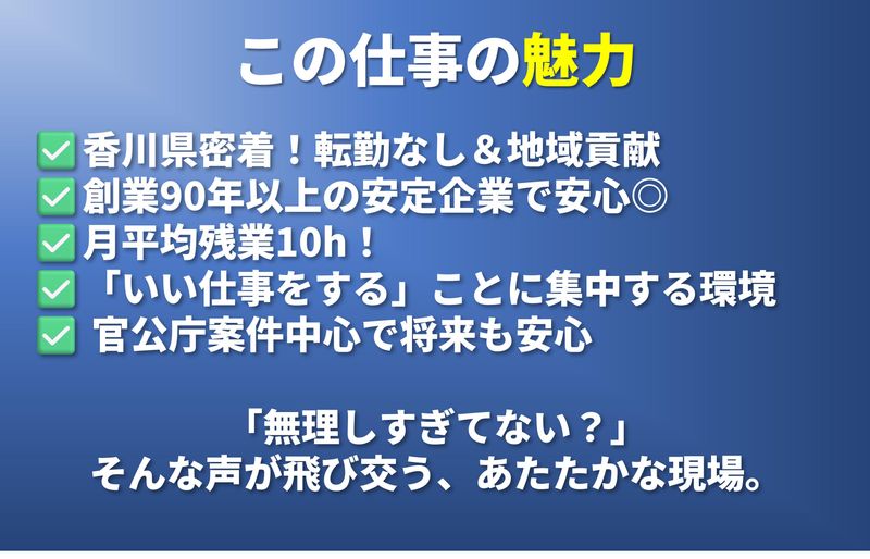 株式会社石川組のアルバイト・バイト求人情報-03