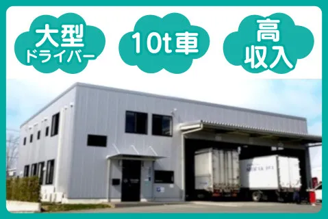 株式会社白川運輸の求人・転職情報