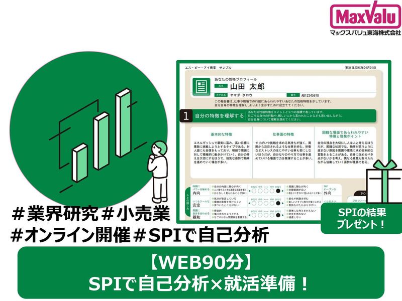 マックスバリュ東海株式会社