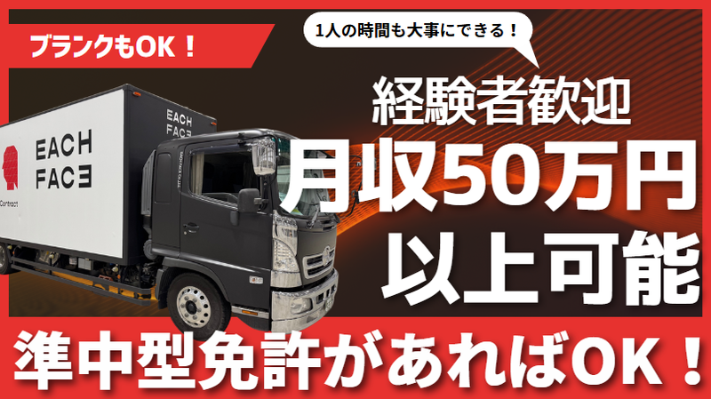 株式会社ＥＡＣＨ　ＦＡＣＥの求人・転職情報