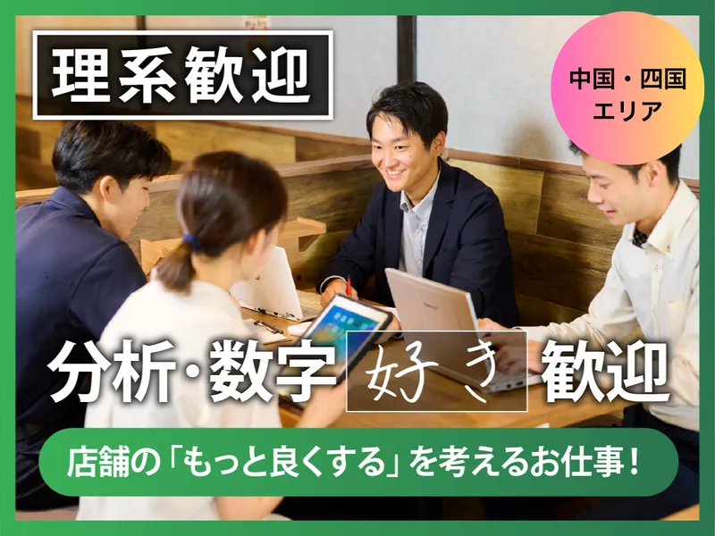株式会社ホットランドホールディングス