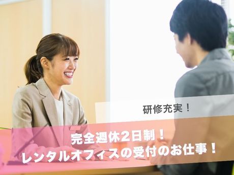 日本リージャス株式会社の派遣求人情報
