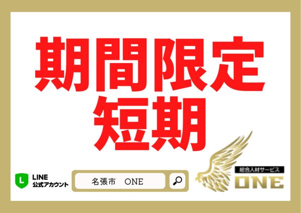 株式会社ONEのアルバイト・バイト求人情報-02