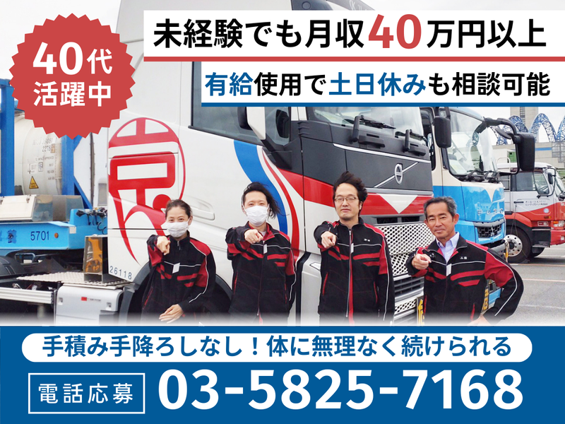 京極運輸商事株式会社の求人・転職情報
