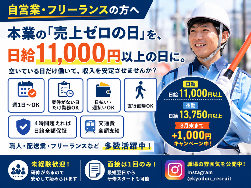 KYODOU株式会社　横浜営業所のアルバイト・バイト求人情報-07