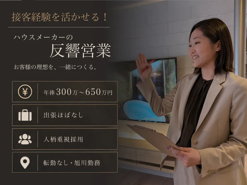 株式会社家計画の求人・転職情報
