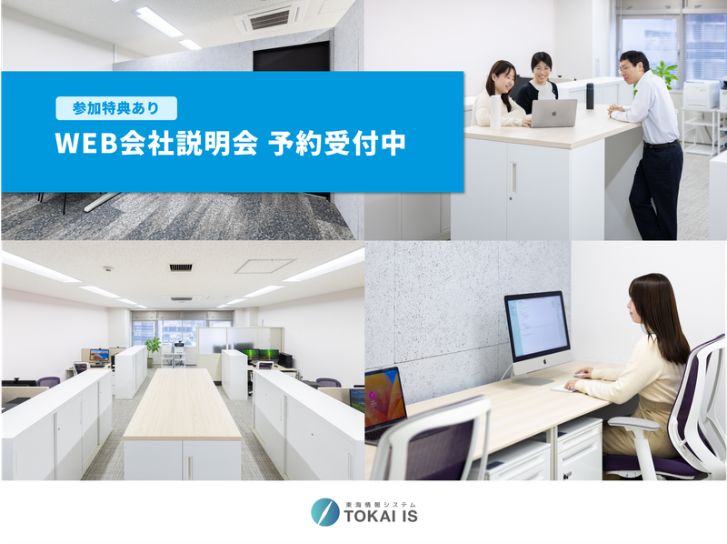 業界研究歓迎!ITの世界を知る、カジュアル説明会