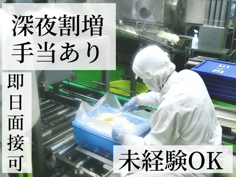 株式会社三ツ和　 三ツ和生産事業部　ライスファクトリーの求人情報