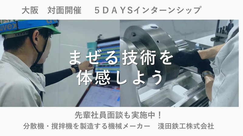淺田鉄工株式会社