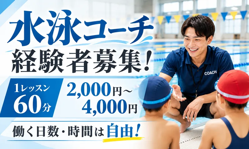 特定非営利活動法人日本スポーツ振興協会の求人・転職情報
