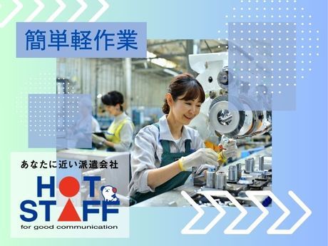 株式会社ホットスタッフ加古川のアルバイト・バイト求人情報-02