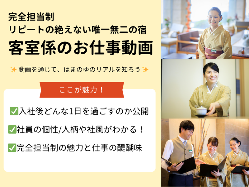 株式会社ホテルはまのゆ