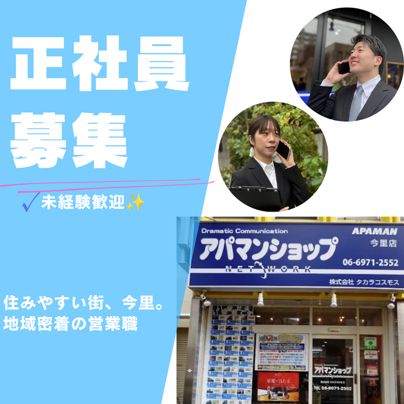 株式会社タカラコスモスの求人・転職情報