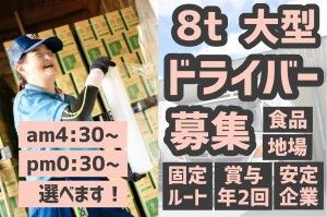 株式会社食品流通システムの求人・転職情報