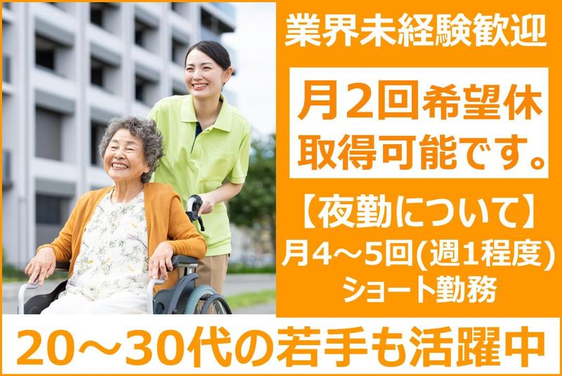 社会福祉法人健美会の求人・転職情報