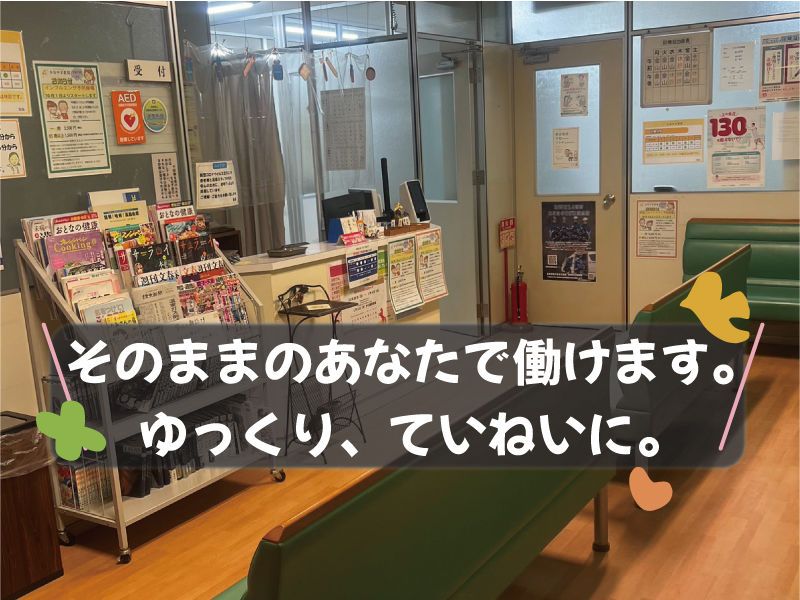 かなやま医院の派遣求人情報