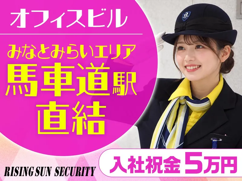 株式会社ライジングサンセキュリティーサービス　神奈川BASEのアルバイト・バイト求人情報