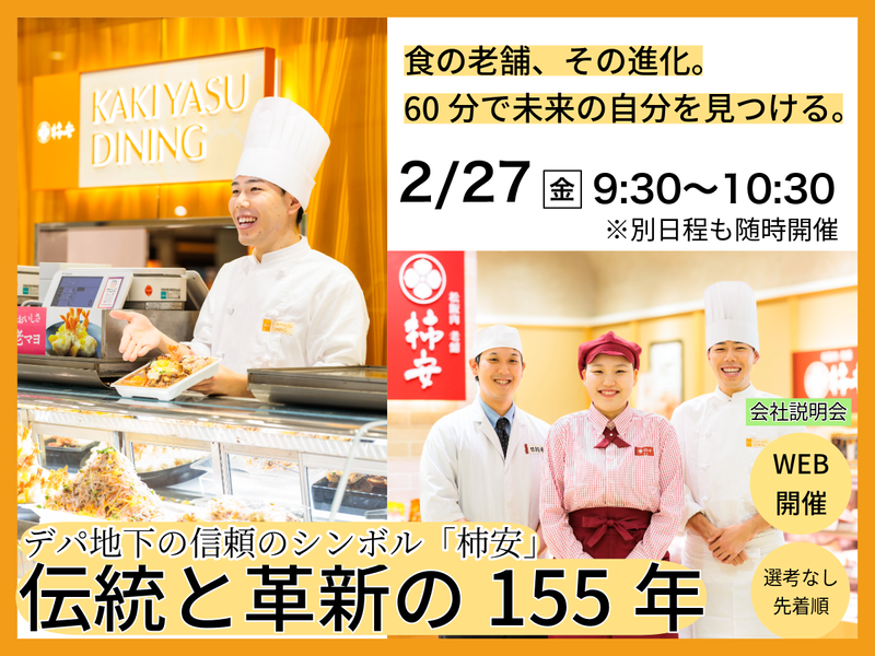 株式会社柿安本店