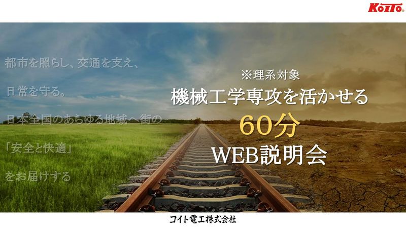 コイト電工株式会社