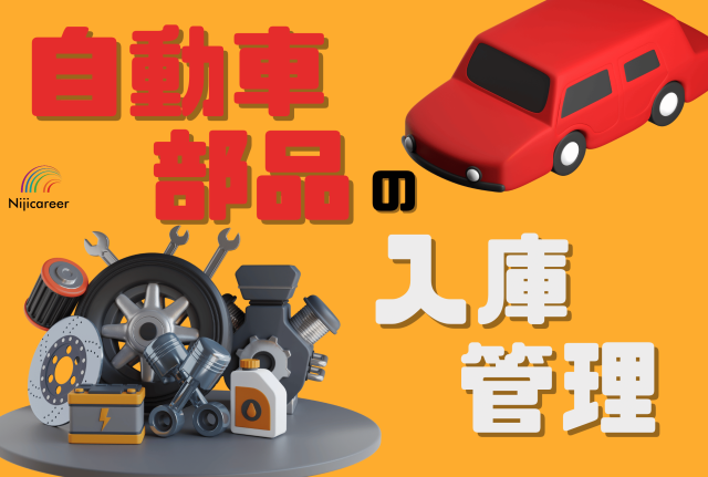 株式会社ニジキャリアのアルバイト・バイト求人情報-30