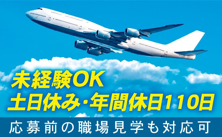 新潟メタリコン工業株式会社の求人・転職情報