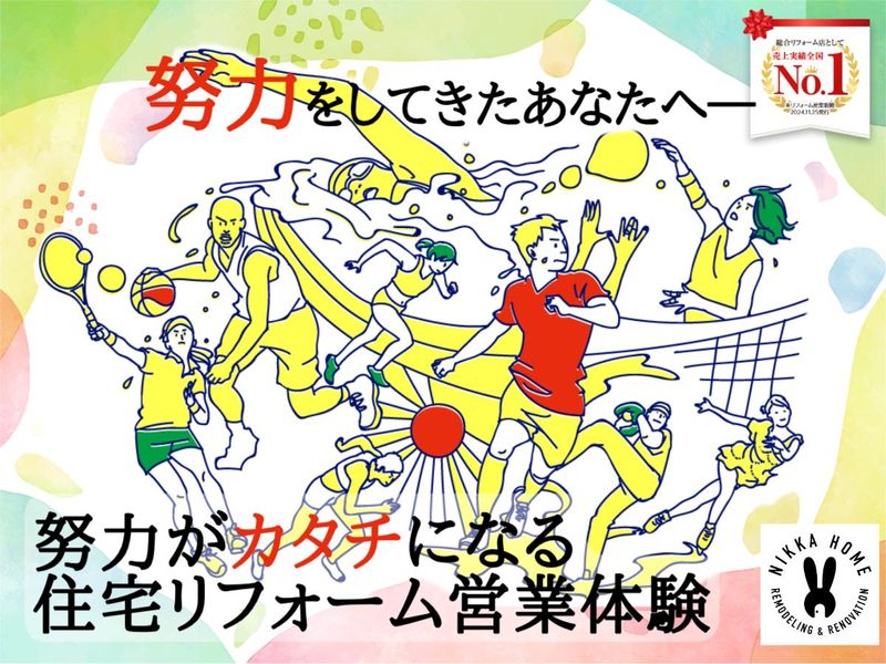 ニッカホーム株式会社