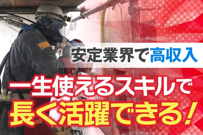 日本高圧洗浄株式会社のアルバイト・バイト求人情報-03