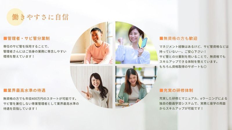 にこにこ狛江のアルバイト・バイト求人情報-02