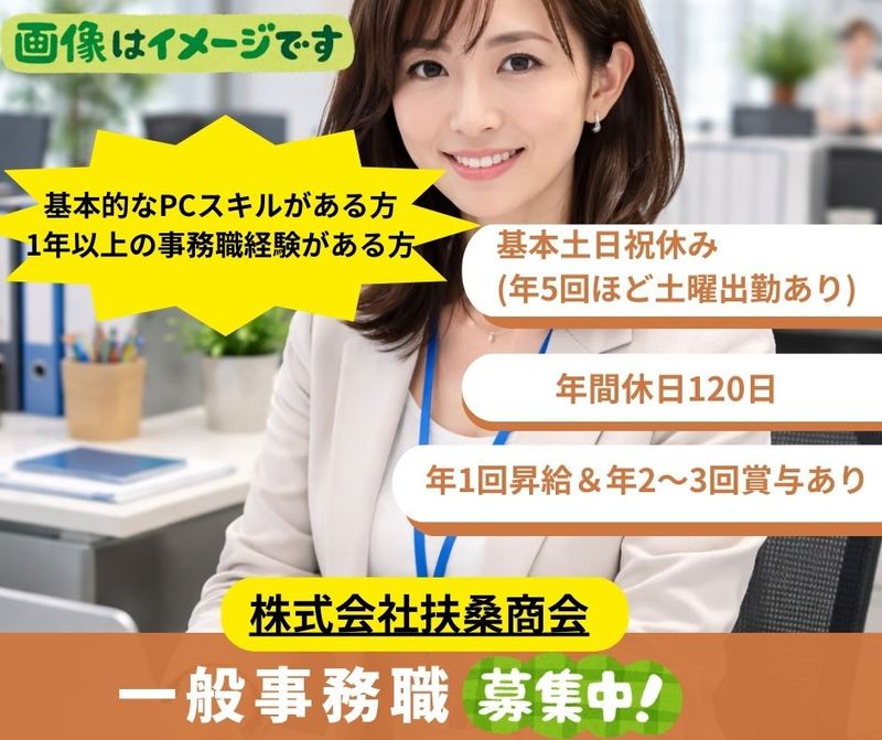 株式会社扶桑商会の求人・転職情報