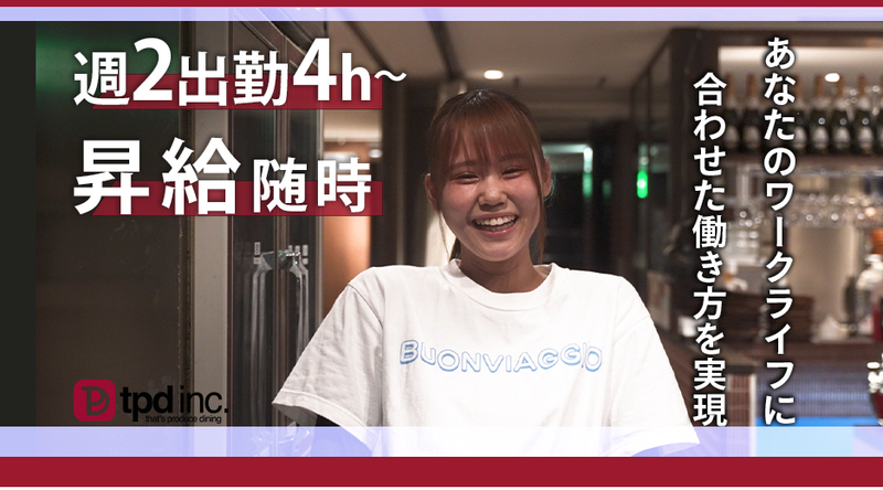 BUON VIAGGIOのアルバイト・バイト求人情報-02