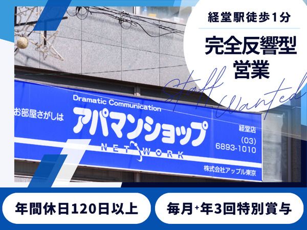 株式会社アップルの求人・転職情報