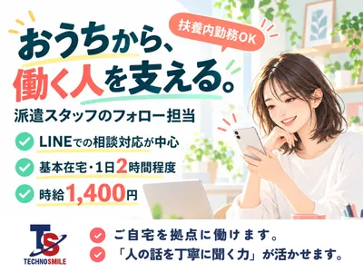 株式会社テクノスマイルの求人・転職情報