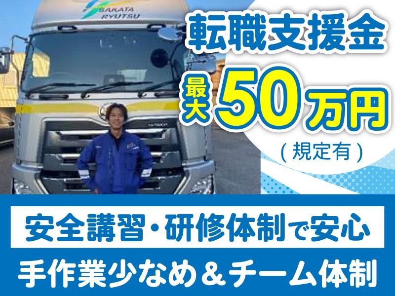 株式会社坂田流通-0002の求人・転職情報