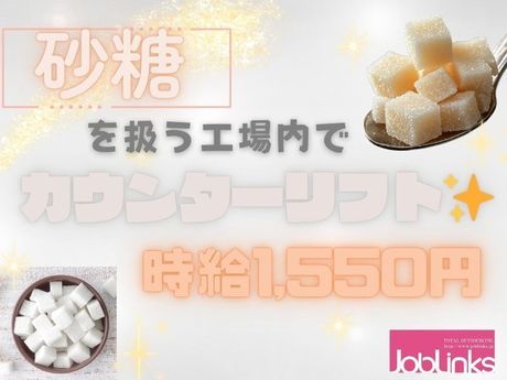 株式会社ジョブリンクスのアルバイト・バイト求人情報-13