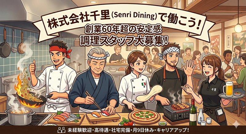 株式会社千里　　千馬餃子楼のアルバイト・バイト求人情報-03