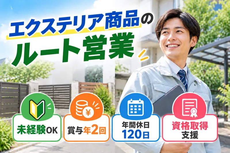 東栄産業株式会社のアルバイト・バイト求人情報