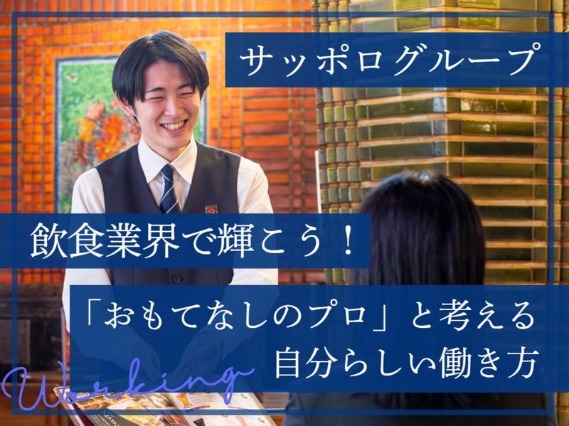 株式会社サッポロライオン