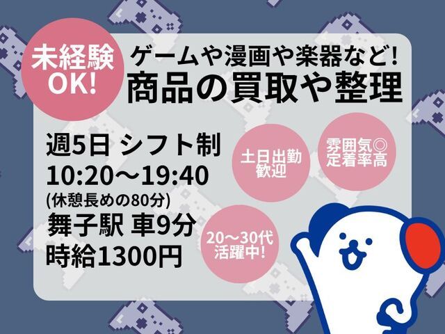 株式会社ホットスタッフ神戸の派遣求人情報