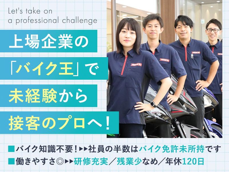 株式会社バイク王＆カンパニー