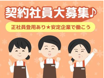 中日本ハイウェイ・リテール株式会社の求人・転職情報