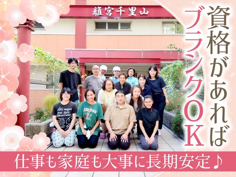 社会福祉法人六心会の求人・転職情報