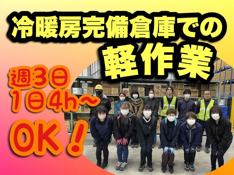 佐藤株式会社　茨城支店のアルバイト・バイト求人情報-03