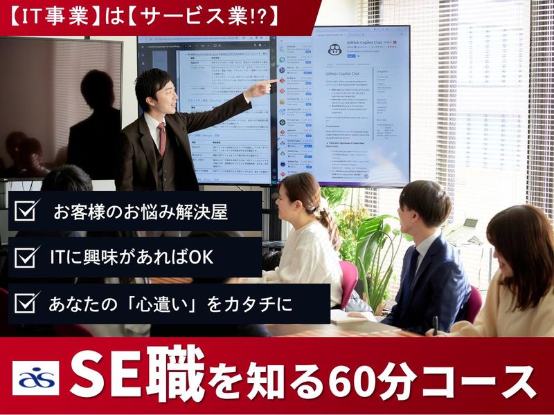 【WEB/文理不問】SEの仕事に迫る60分オープンカンパニー