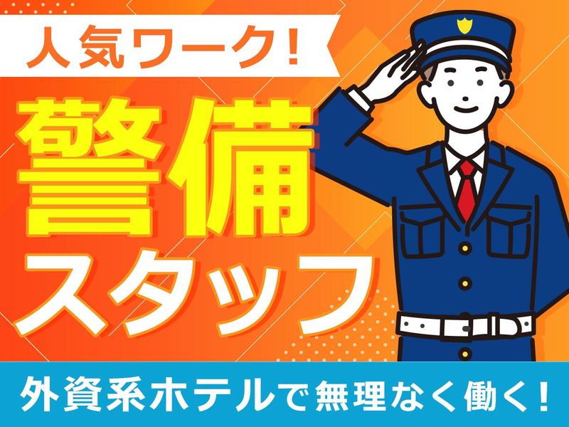 株式会社ライジングサンセキュリティーサービスの求人・転職情報