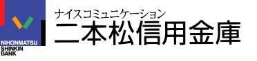二本松信用金庫