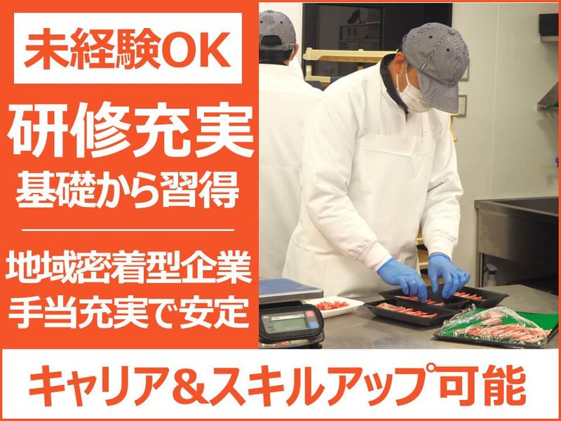 株式会社坂東太郎-0002の求人・転職情報