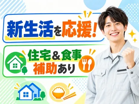 株式会社平山 豊田支店のアルバイト・バイト求人情報