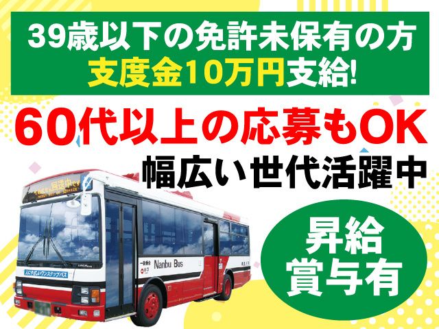 岩手県北自動車株式会社 南部支社の求人・転職情報