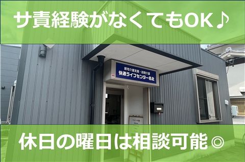 快適ライフセンターグループの求人・転職情報